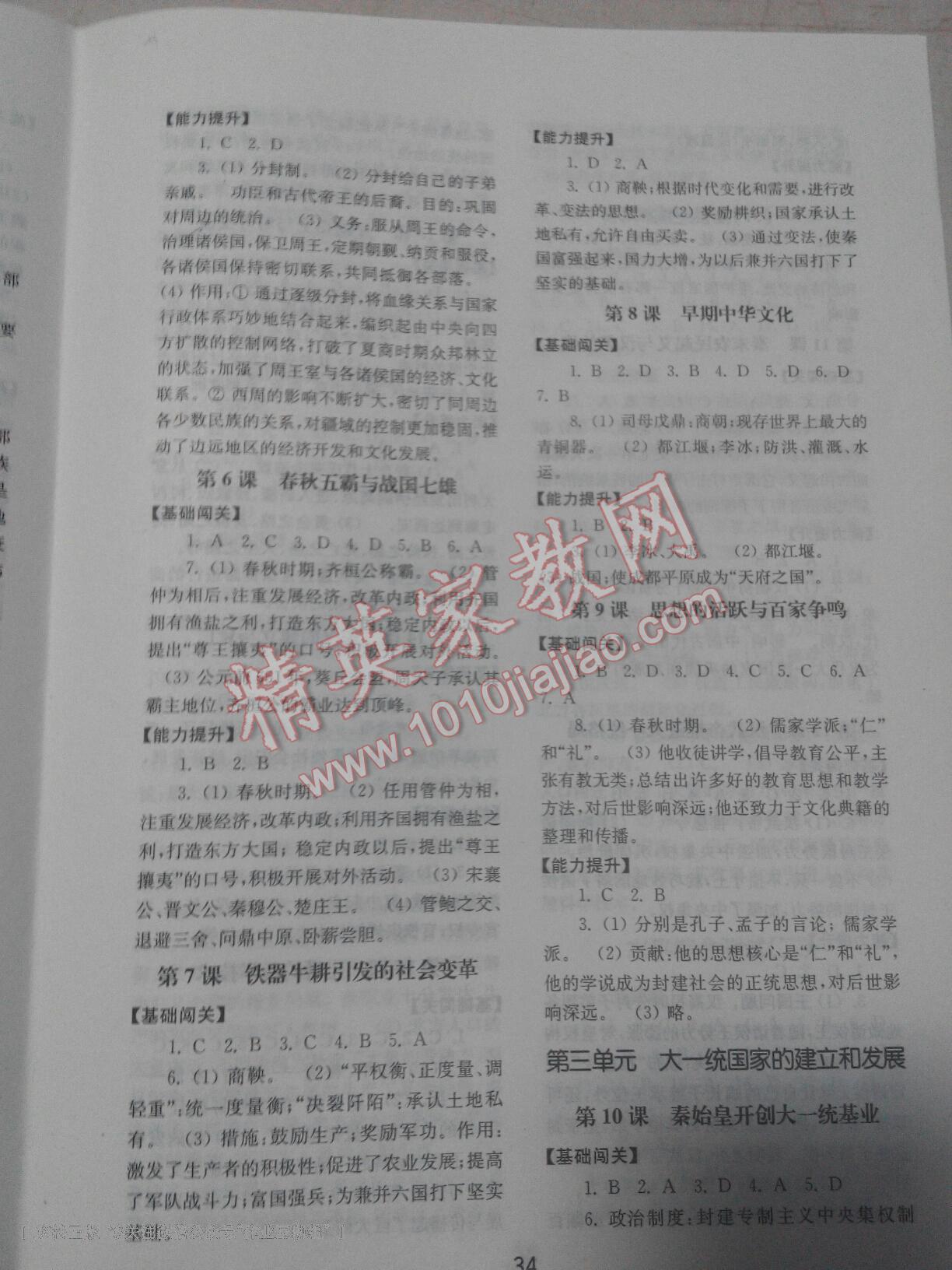 2016年初中基礎(chǔ)訓(xùn)練七年級歷史上冊北師大版山東教育出版社 第16頁