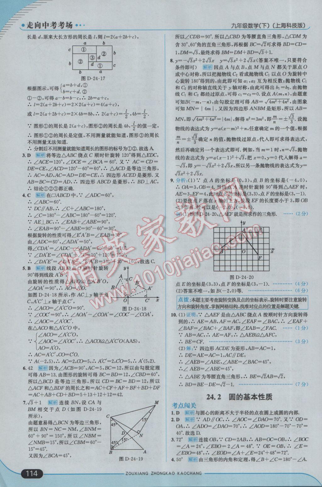 2017年走向中考考場九年級數(shù)學(xué)下冊滬科版 參考答案第4頁