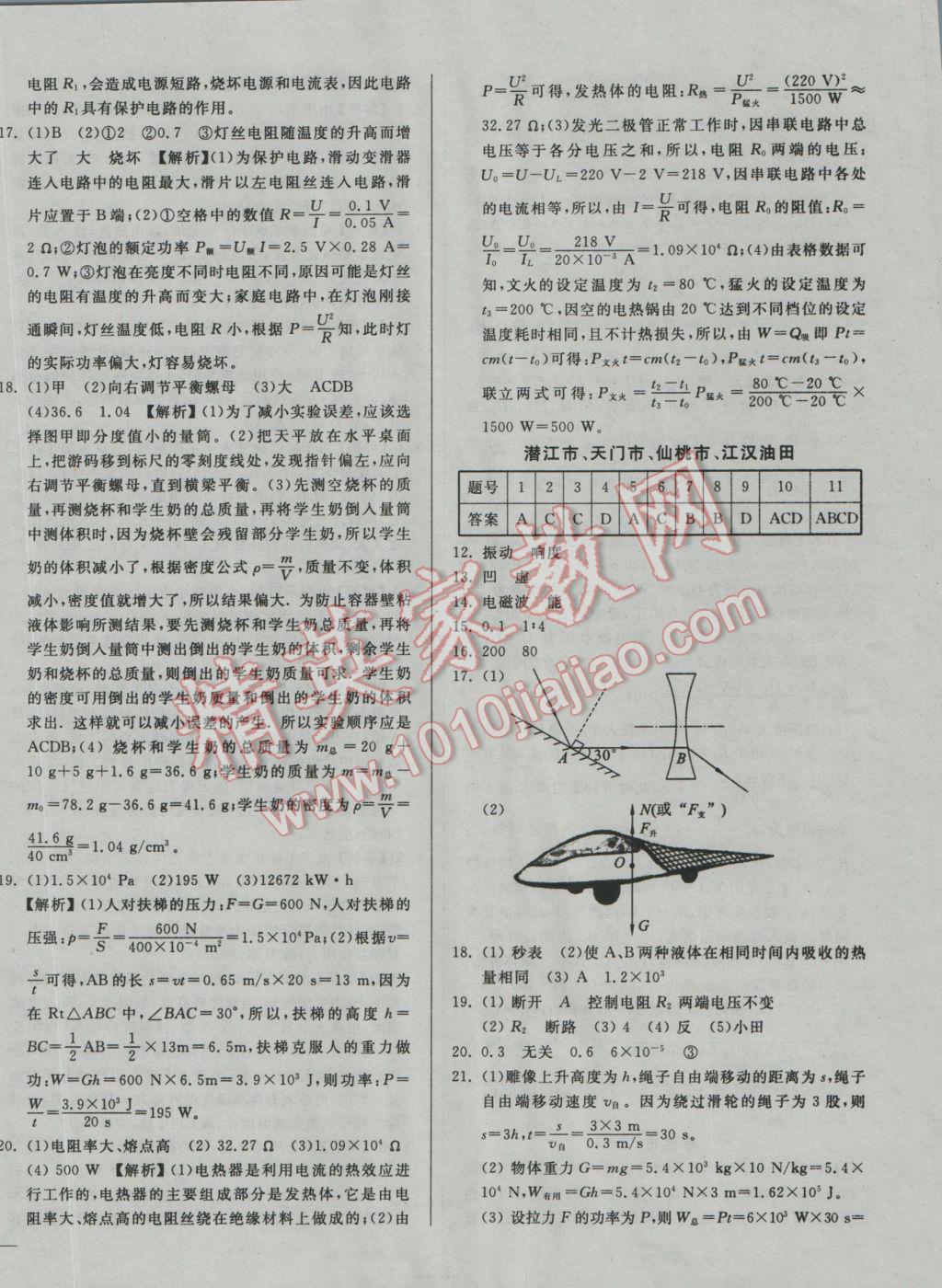 2017年庠序策划中考必备湖北省中考试题汇编物理 参考答案第14页