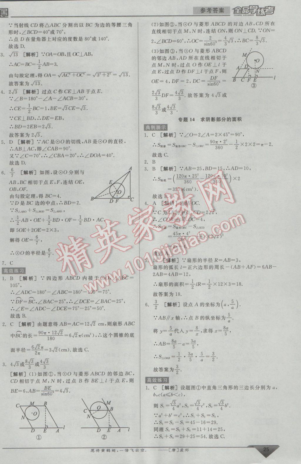 2017年全品学练考九年级数学下册华师大版 中考必考题型抢先练答案第4页