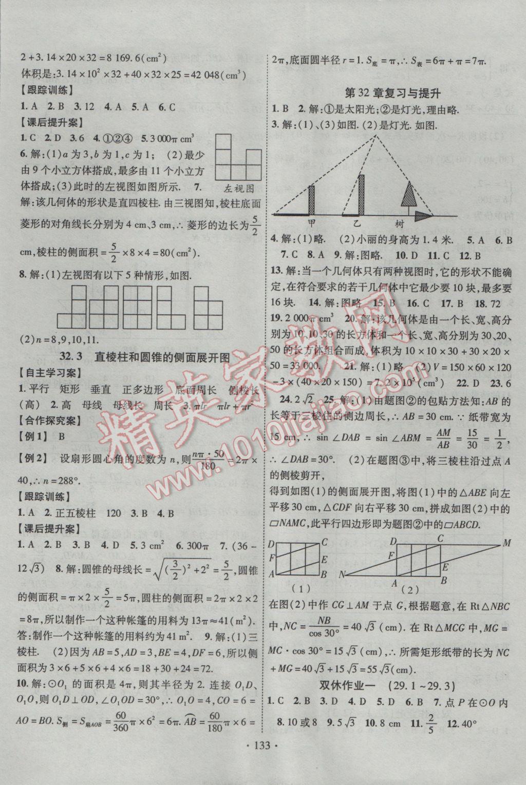 2017年課堂導(dǎo)練1加5九年級(jí)數(shù)學(xué)下冊(cè)冀教版 參考答案第17頁(yè)