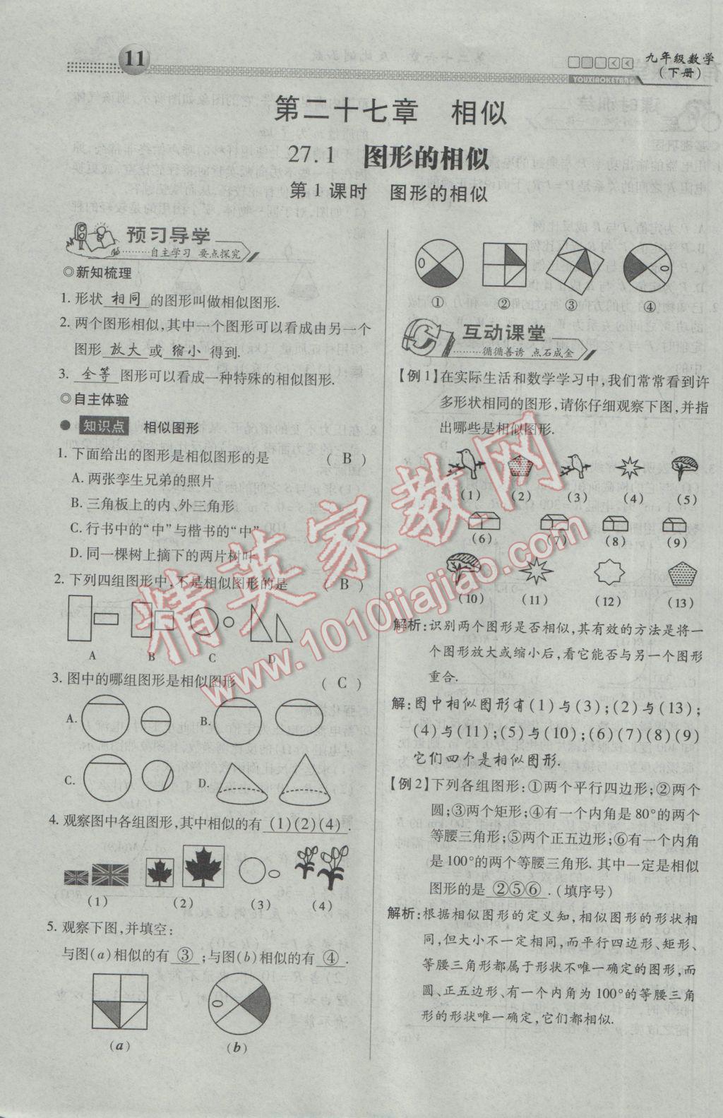 2017年有效課堂課時導(dǎo)學(xué)案九年級數(shù)學(xué)下冊 第一部分 一課一清第11頁