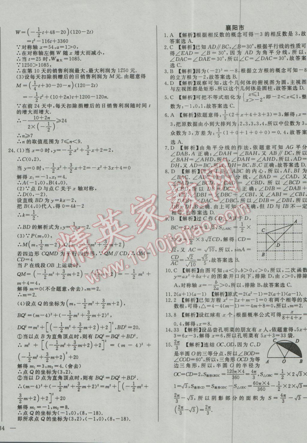 2017年庠序策劃中考必備湖北省中考試題匯編數(shù)學(xué) 參考答案第4頁