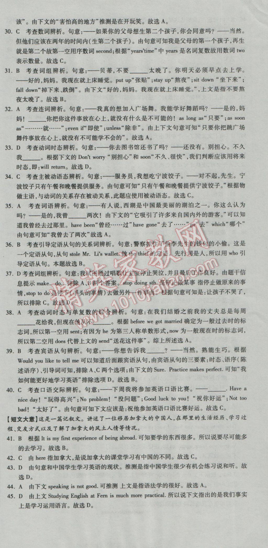 2017年庠序策劃中考必備湖北省中考試題匯編英語(yǔ) 參考答案第9頁(yè)