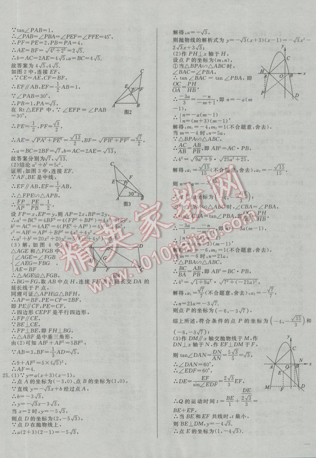 2017年庠序策劃中考必備湖北省中考試題匯編數(shù)學 參考答案第9頁