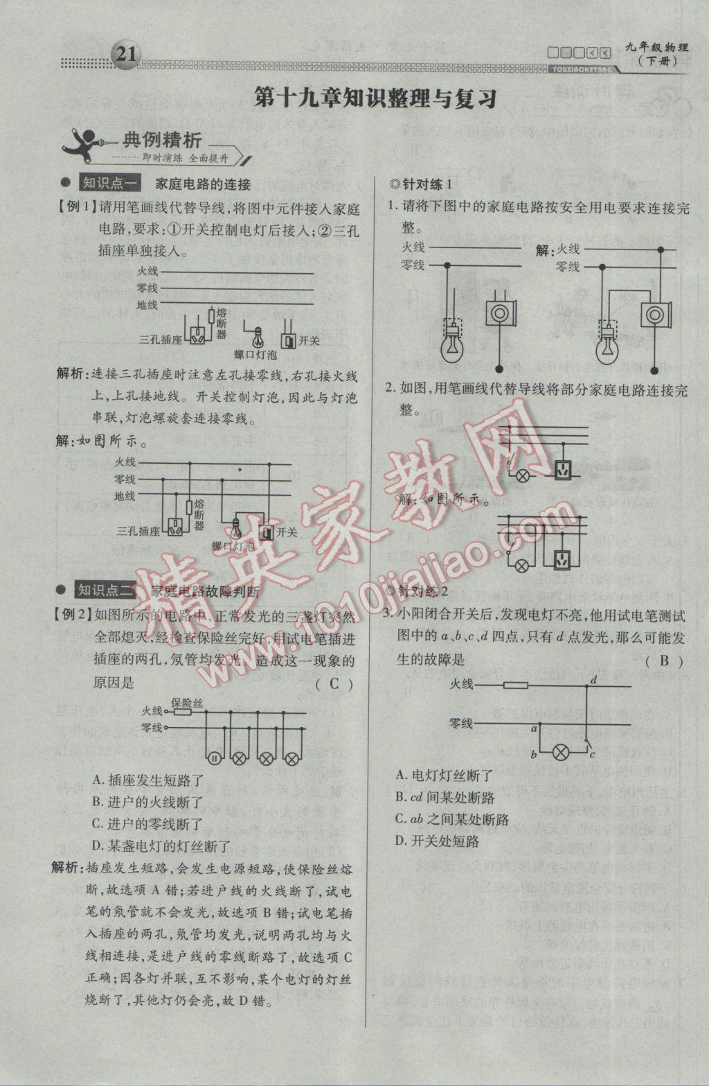 2017年有效课堂课时导学案九年级物理下册 第十九章 生活用电第75页