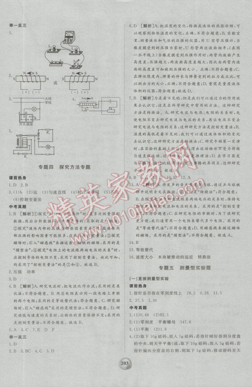 2017年昕金立文化河南中考一本全物理 参考答案第11页