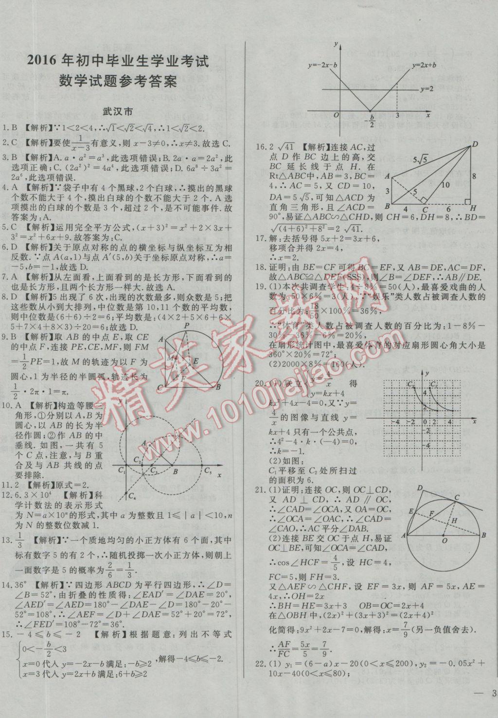 2017年庠序策劃中考必備湖北省中考試題匯編數(shù)學(xué) 參考答案第1頁