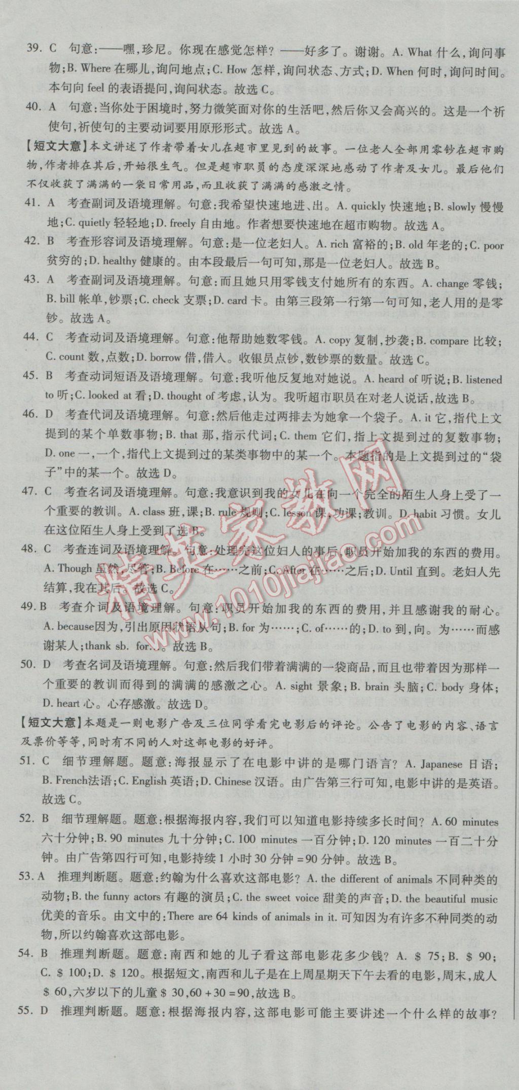 2017年庠序策劃中考必備湖北省中考試題匯編英語 參考答案第13頁