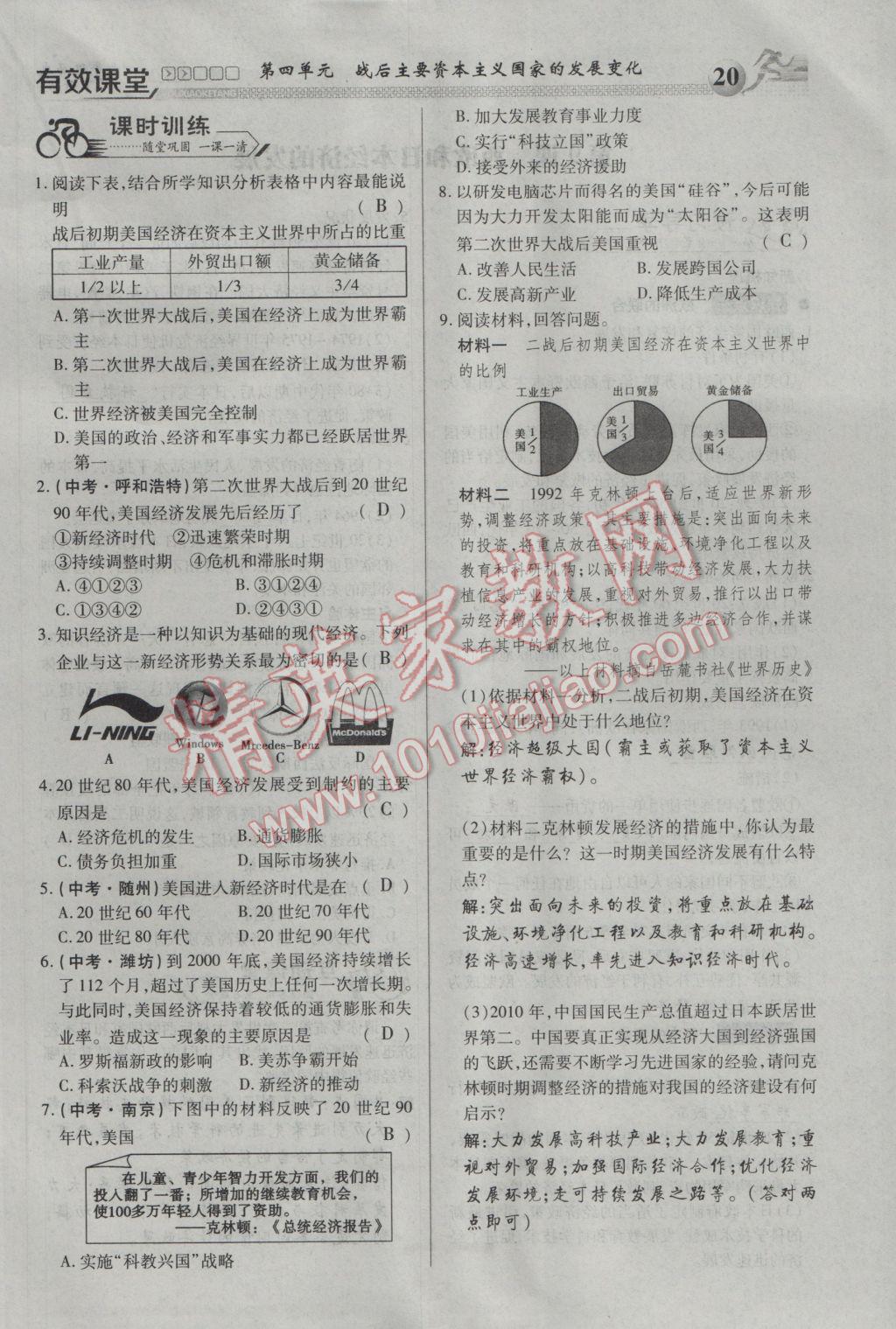 2017年有效课堂课时导学案九年级历史下册 第一部分 一课一清第20页