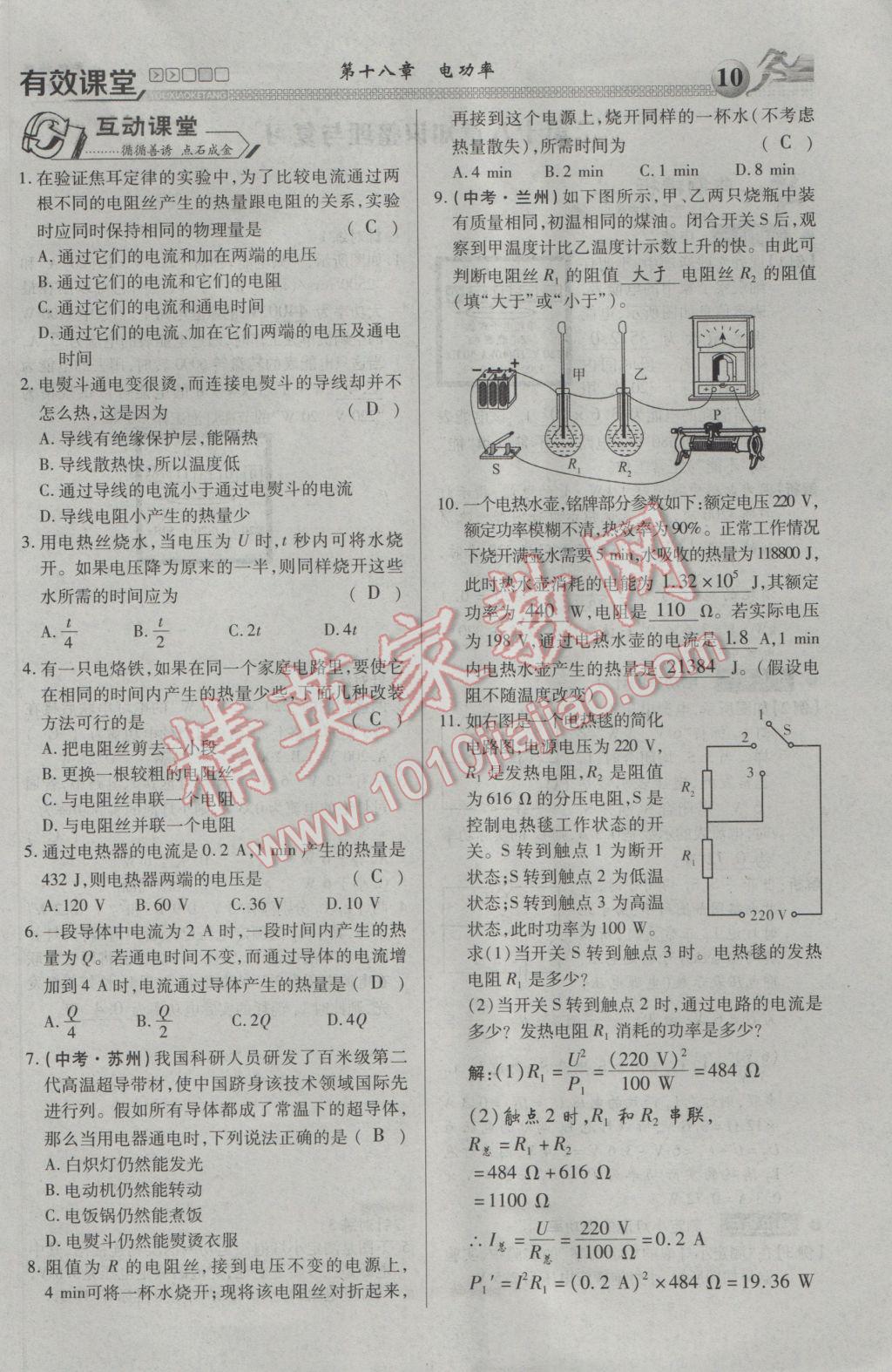 2017年有效課堂課時(shí)導(dǎo)學(xué)案九年級(jí)物理下冊(cè) 第十八章 電功率第88頁(yè)