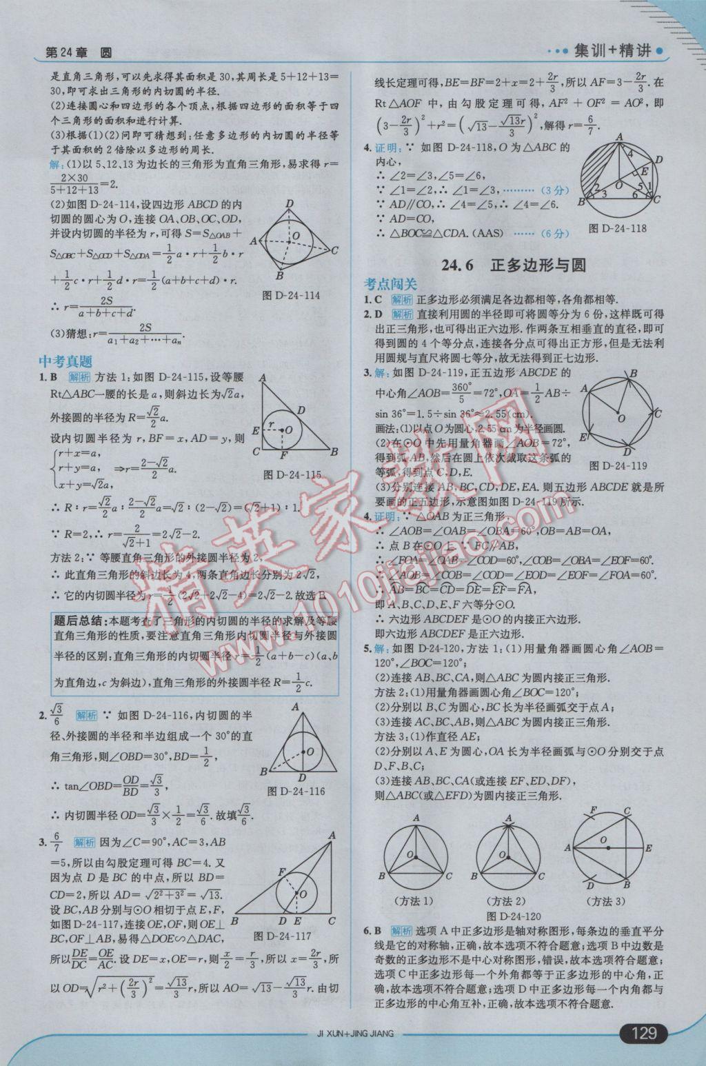 2017年走向中考考場(chǎng)九年級(jí)數(shù)學(xué)下冊(cè)滬科版 參考答案第19頁(yè)