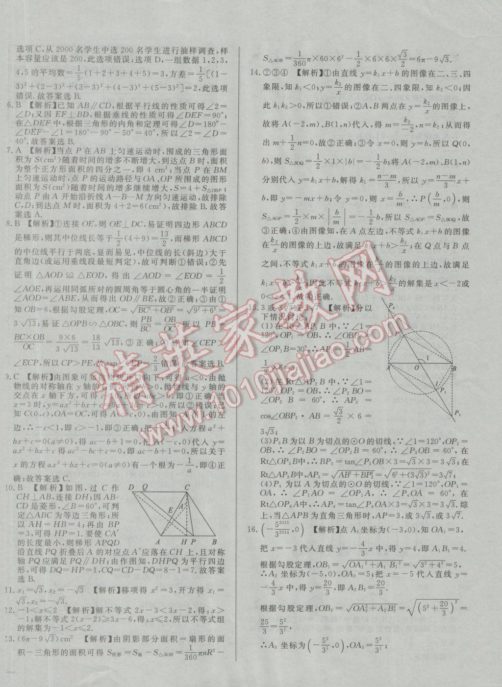 2017年庠序策劃中考必備湖北省中考試題匯編數(shù)學(xué) 參考答案第26頁