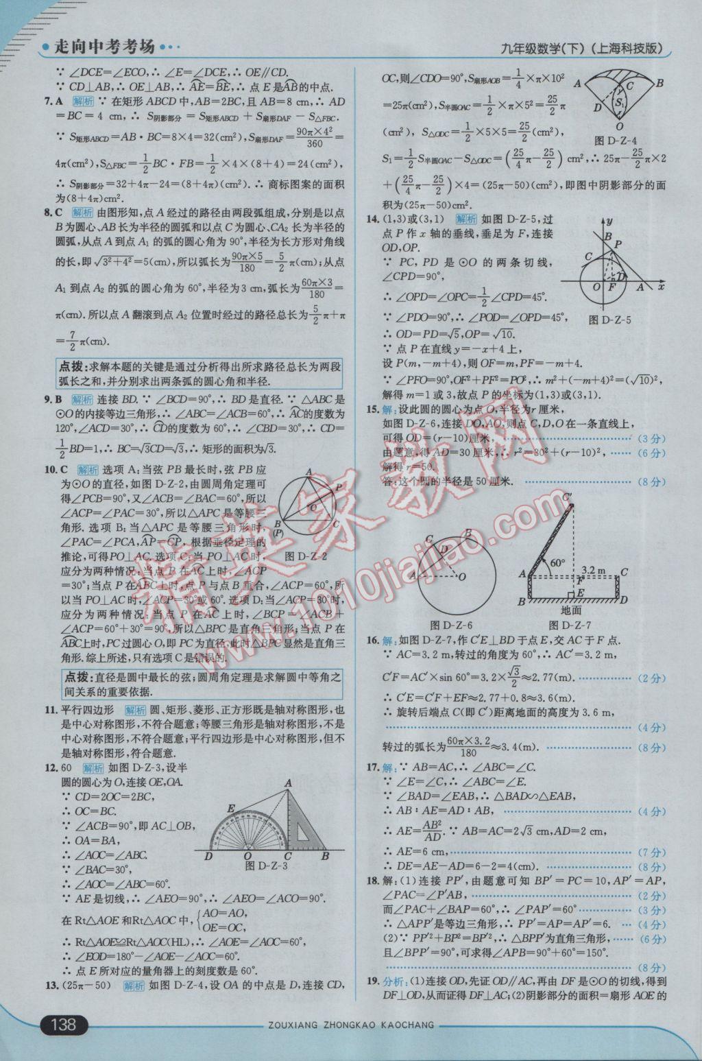 2017年走向中考考場九年級數(shù)學下冊滬科版 參考答案第28頁