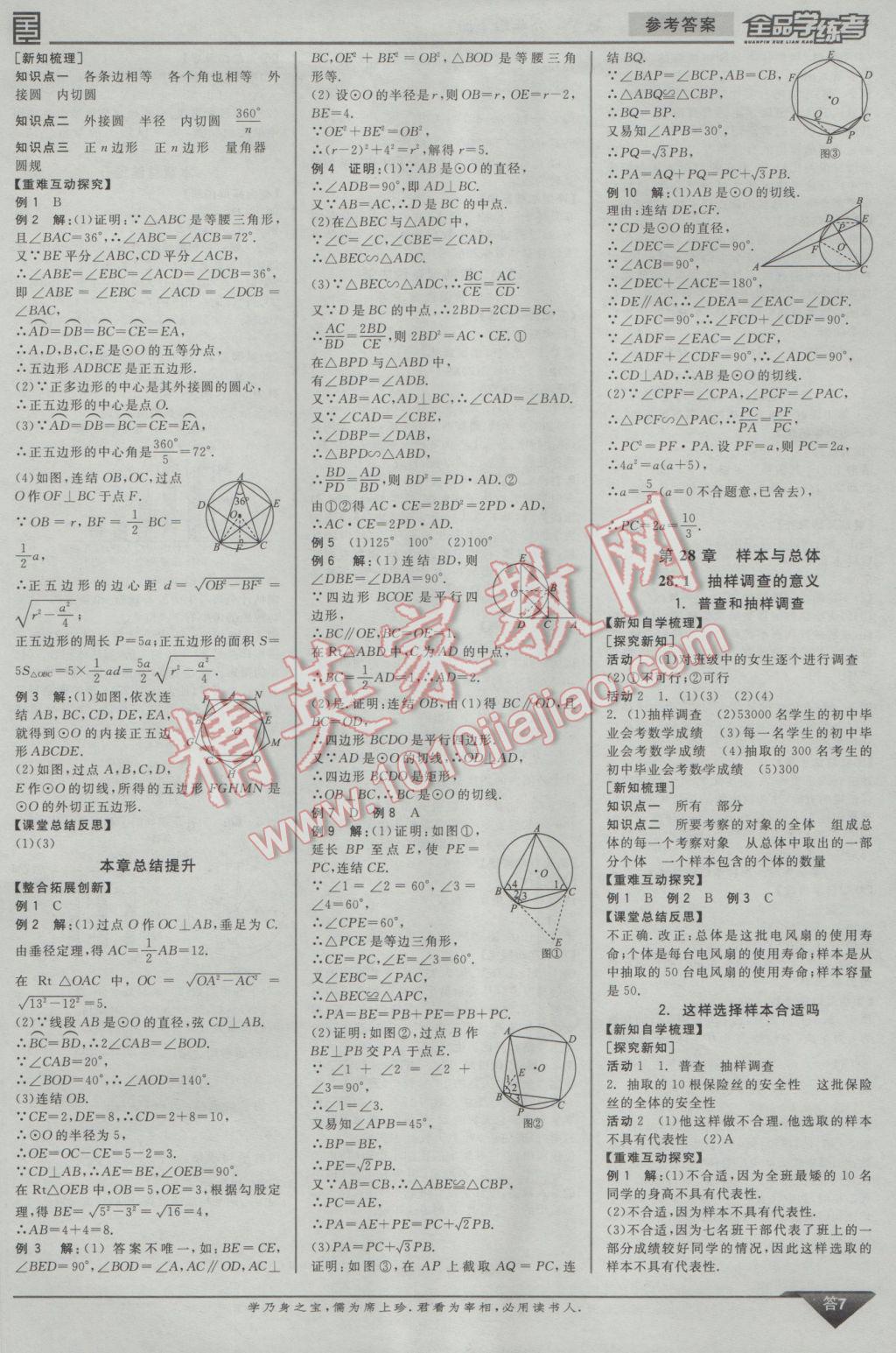 2017年全品学练考九年级数学下册华师大版 参考答案第16页