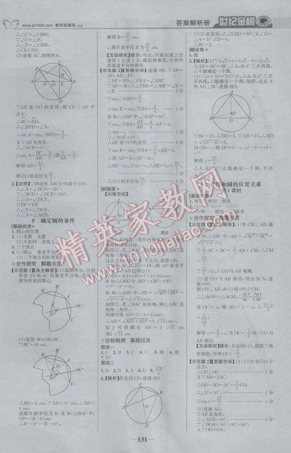 2017年世紀(jì)金榜金榜學(xué)案九年級(jí)數(shù)學(xué)下冊(cè)北師大版 參考答案第8頁(yè)