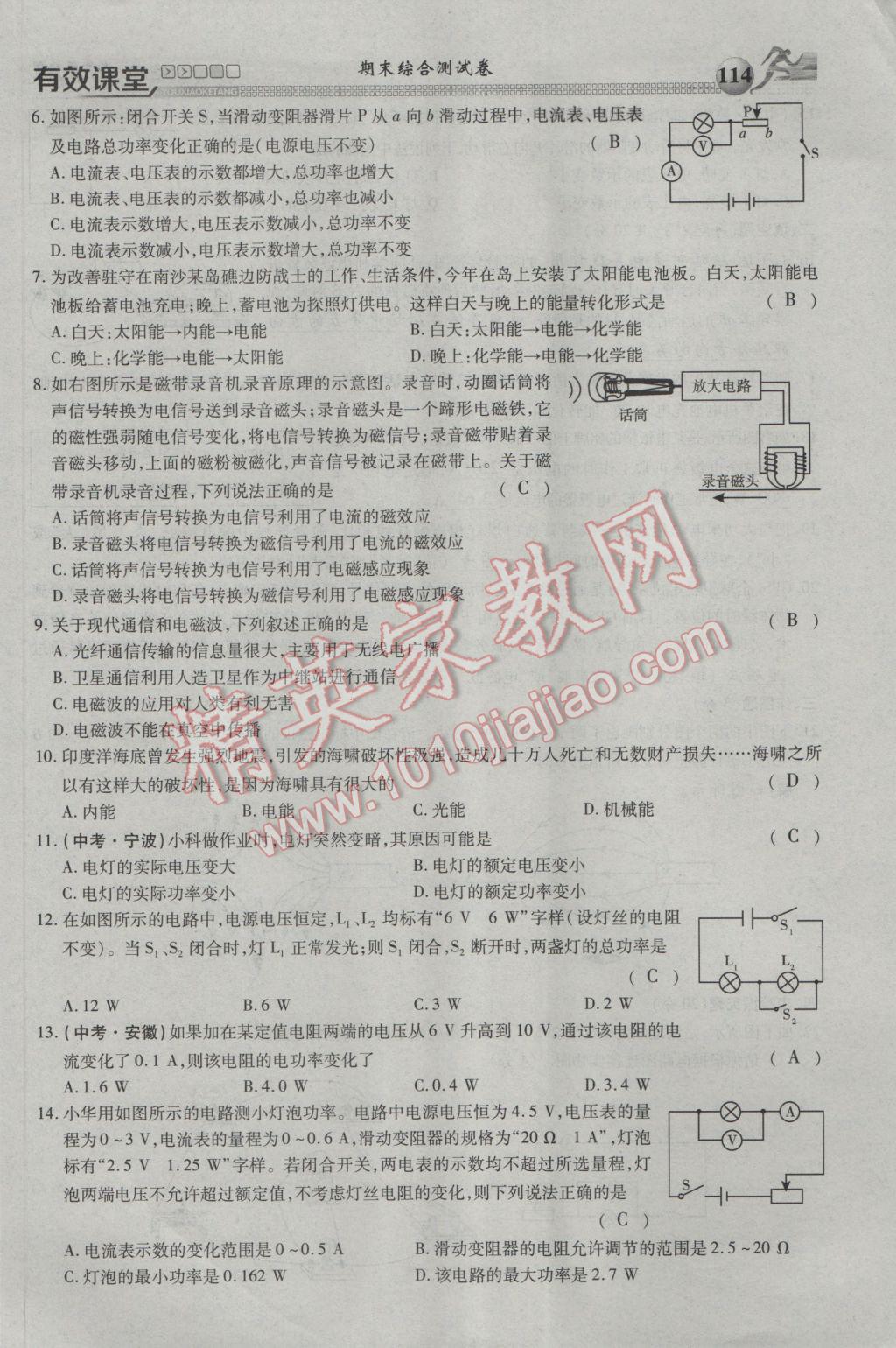 2017年有效課堂課時導(dǎo)學(xué)案九年級物理下冊 綜合測試第114頁