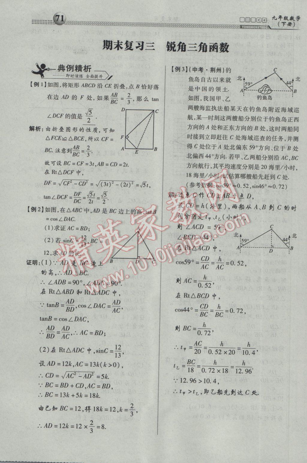 2017年有效课堂课时导学案九年级数学下册 第二部分 期末复习第122页