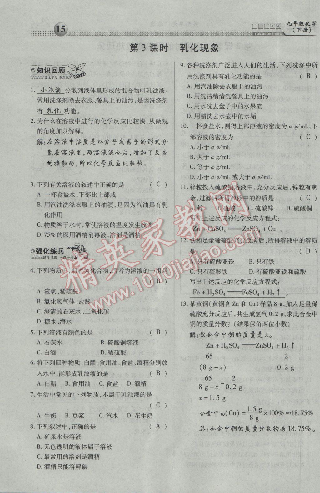 2017年有效課堂課時導學案九年級化學下冊 第九單元 溶液第4頁