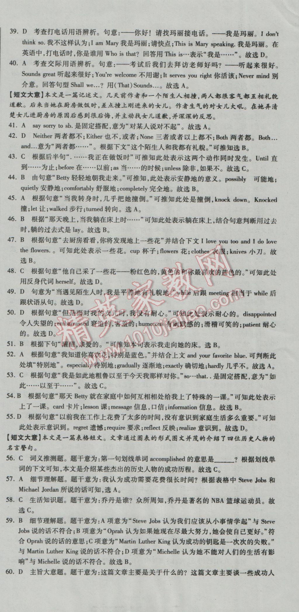 2017年庠序策劃中考必備湖北省中考試題匯編英語(yǔ) 參考答案第21頁(yè)