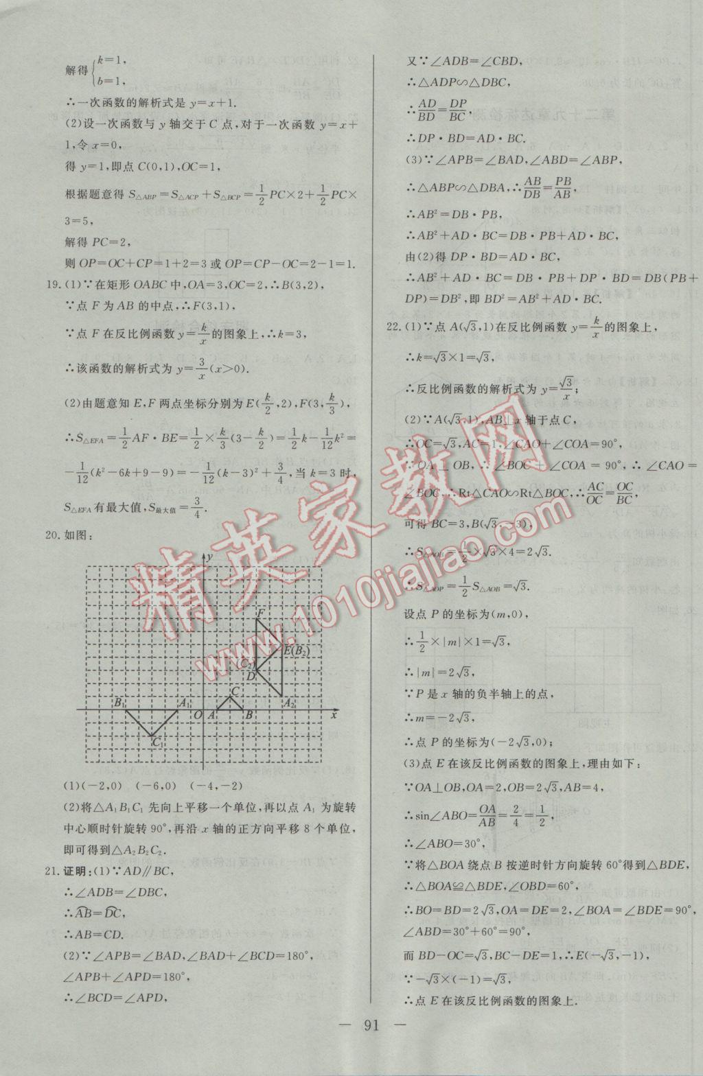 2017年学考A加同步课时练九年级数学下册人教版 参考答案第23页