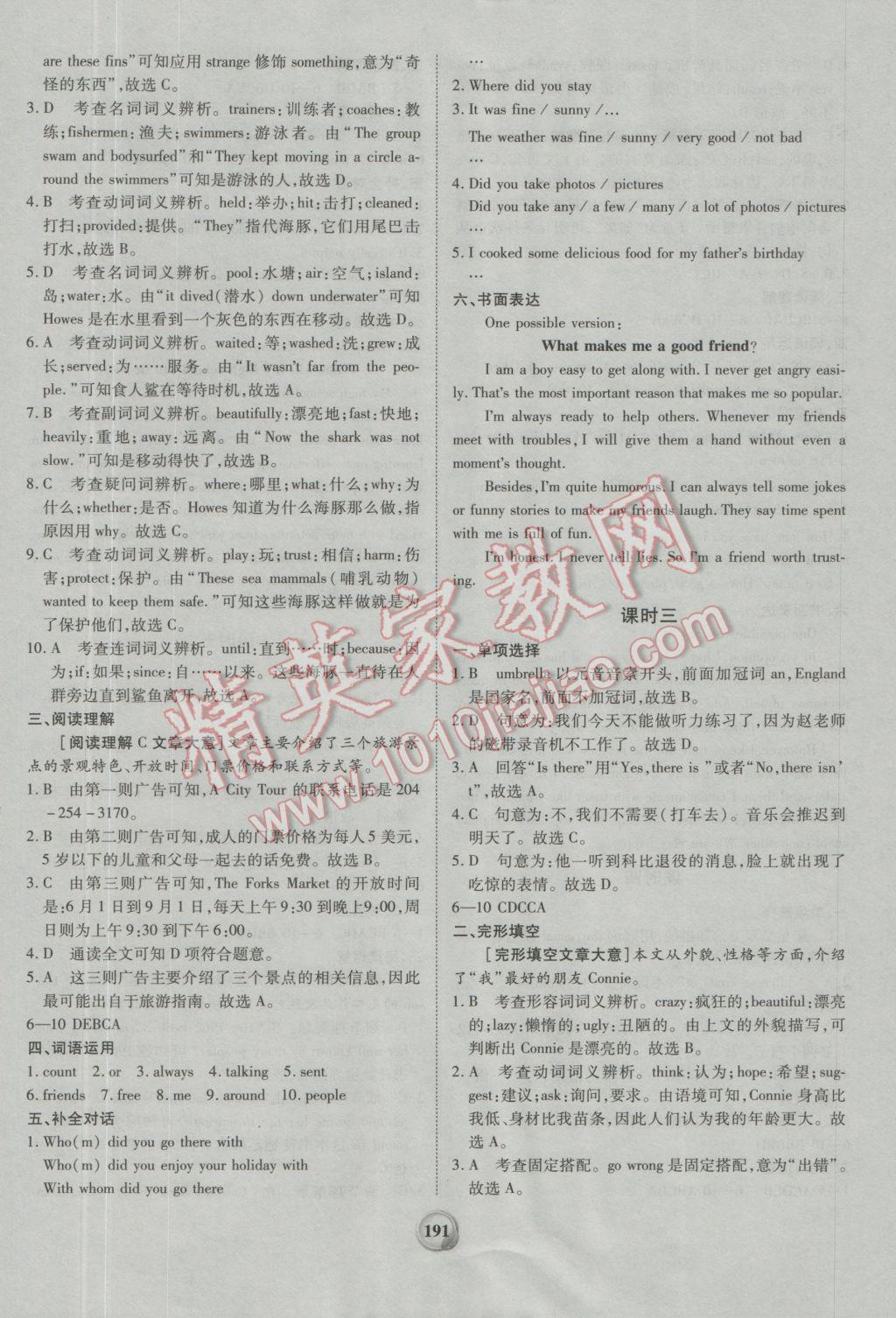 2017年昕金立文化河南中考一本全英語 參考答案第2頁