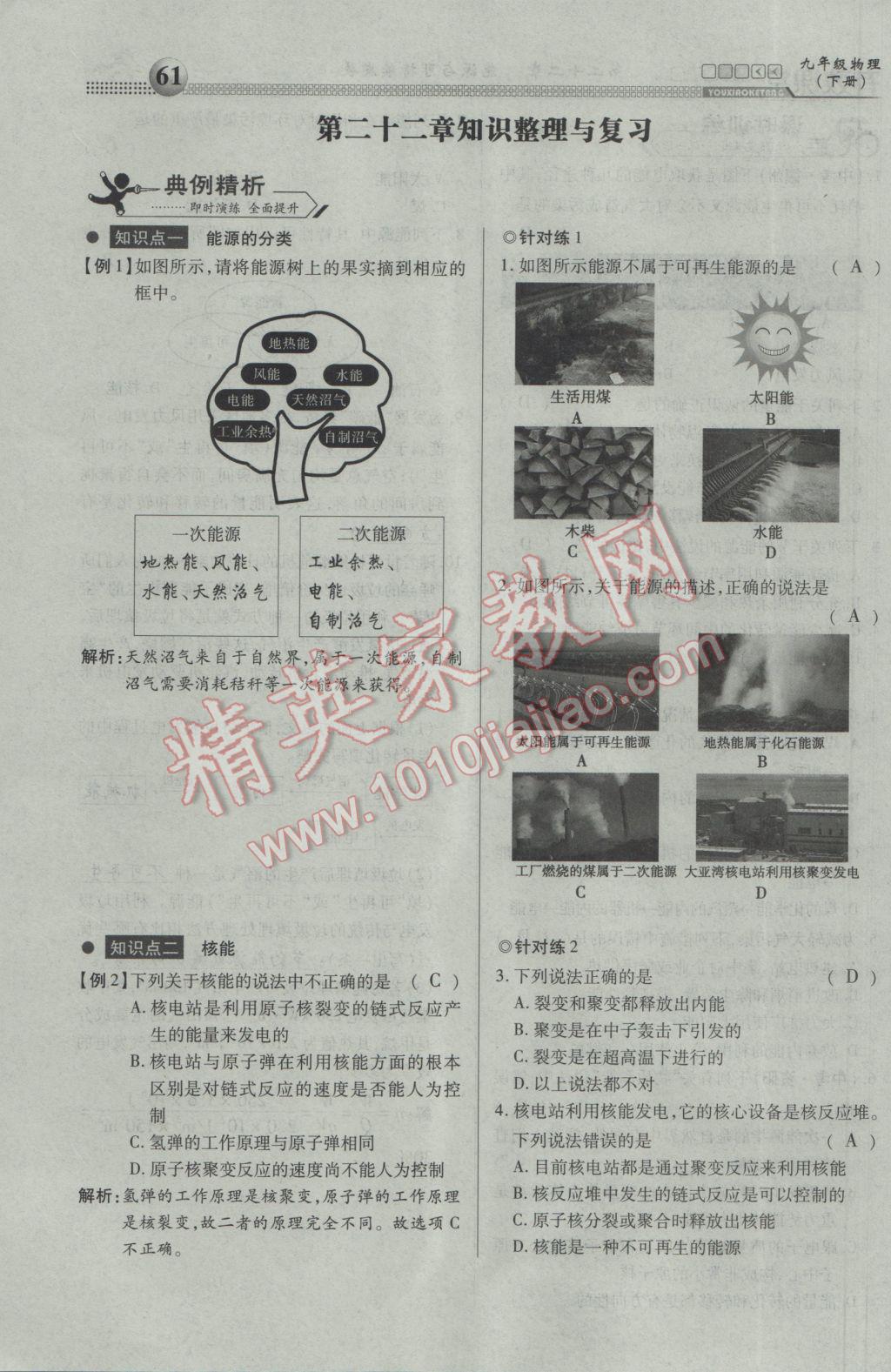 2017年有效課堂課時導學案九年級物理下冊 第二十二章 能源與可持續(xù)發(fā)展第49頁