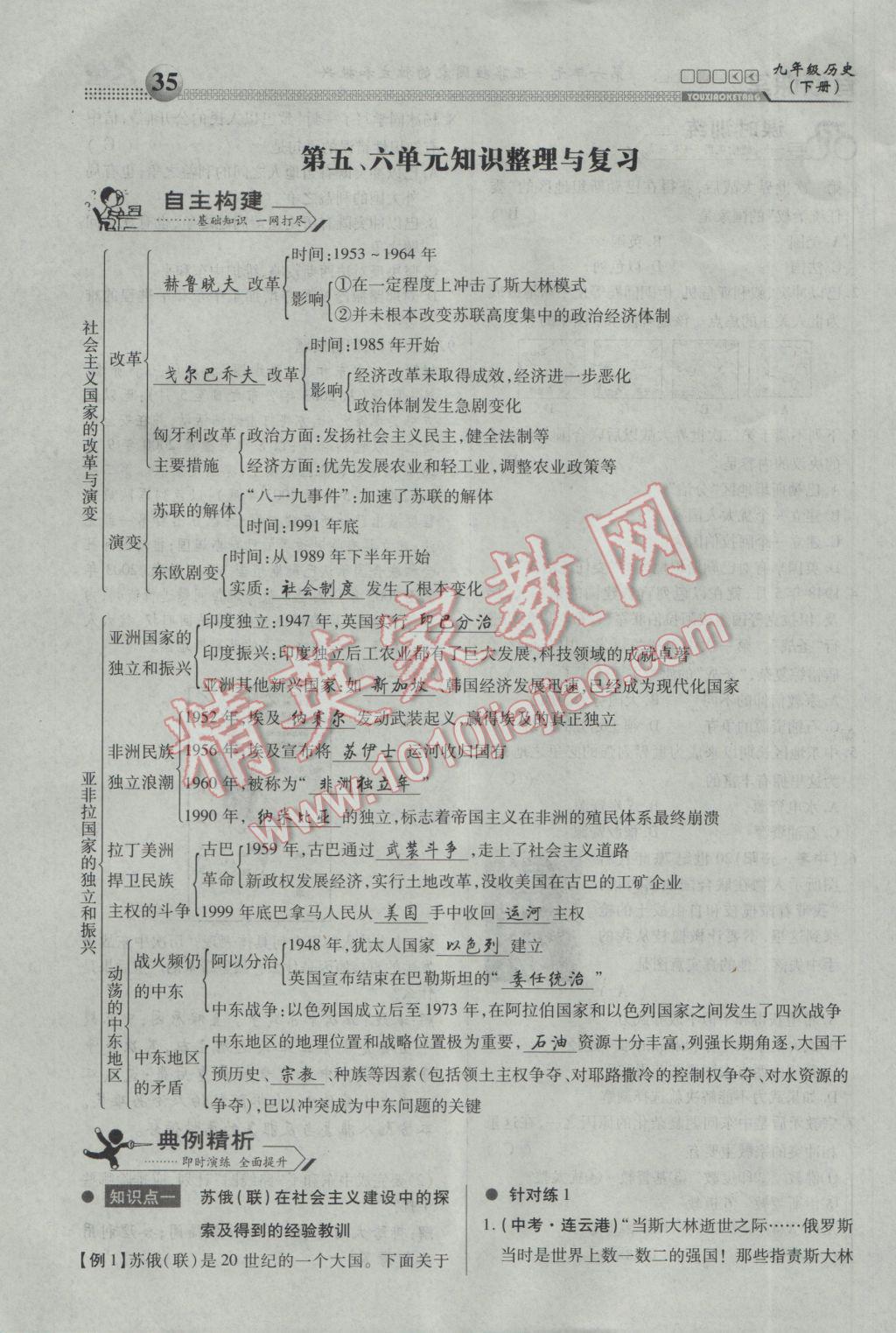 2017年有效课堂课时导学案九年级历史下册 第一部分 一课一清第35页