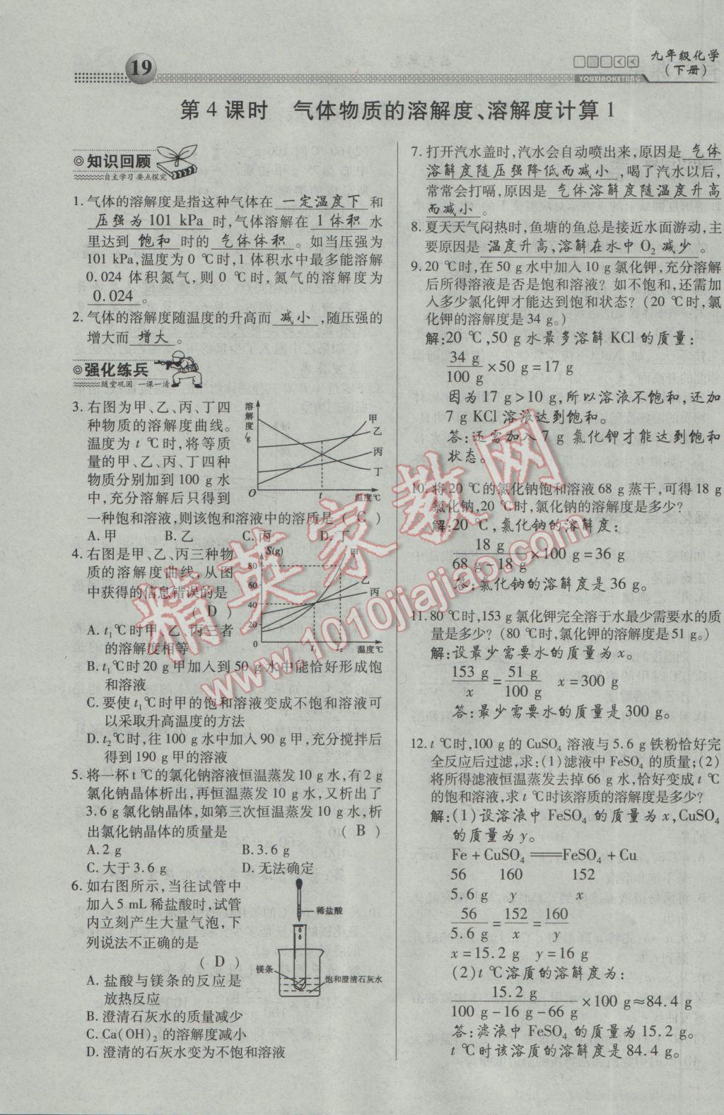 2017年有效課堂課時(shí)導(dǎo)學(xué)案九年級(jí)化學(xué)下冊(cè) 第九單元 溶液第7頁(yè)