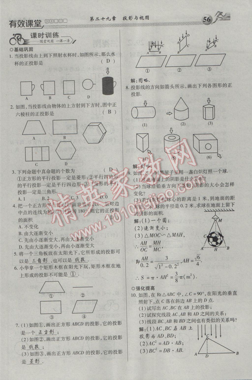 2017年有效課堂課時導(dǎo)學(xué)案九年級數(shù)學(xué)下冊 第一部分 一課一清第56頁