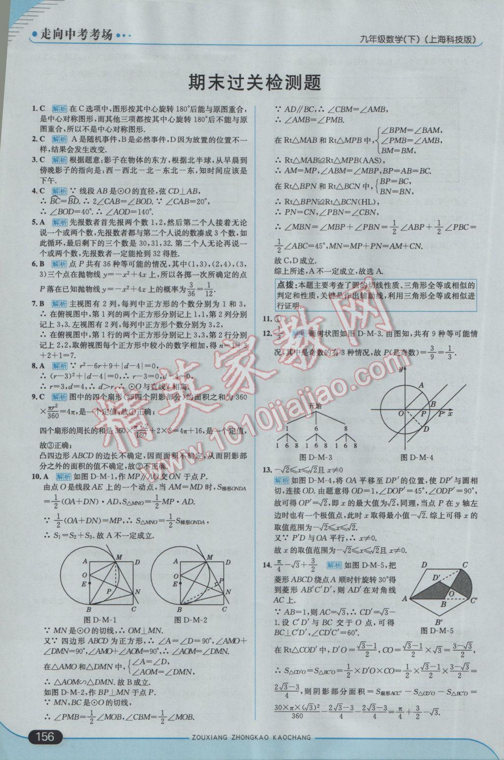 2017年走向中考考場(chǎng)九年級(jí)數(shù)學(xué)下冊(cè)滬科版 參考答案第46頁(yè)