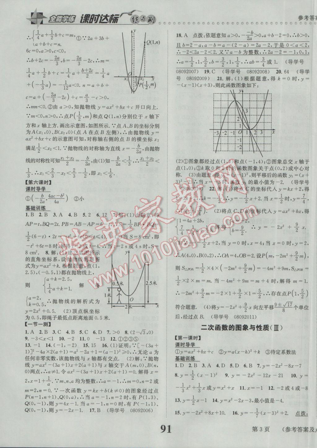 2017年課時達標練與測九年級數學下冊華師大版 參考答案第3頁