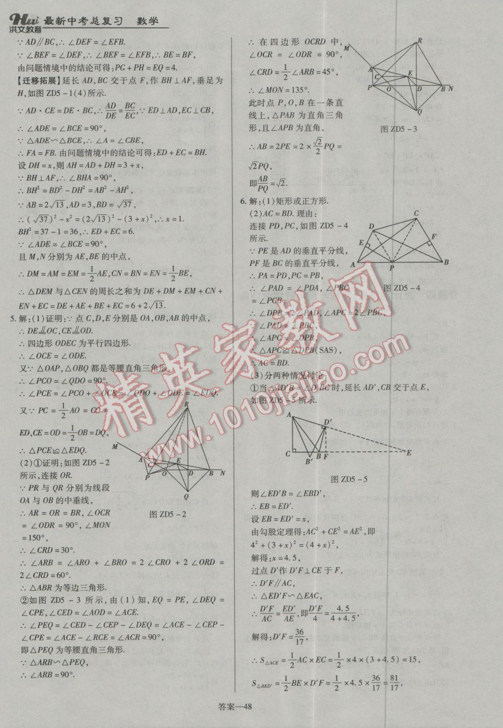 2017年洪文教育河南最新中考总复习数学课标版 参考答案第48页