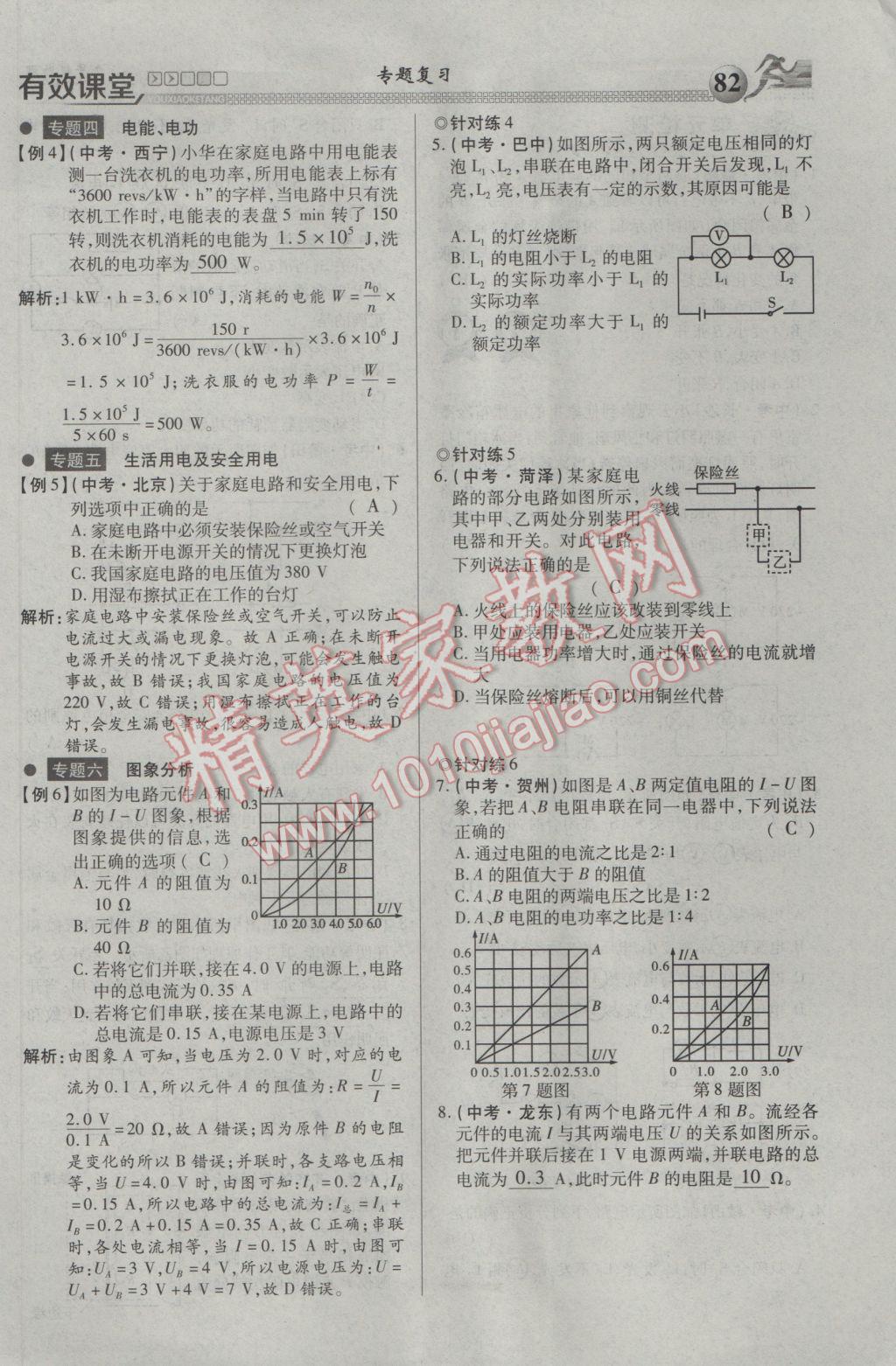 2017年有效課堂課時(shí)導(dǎo)學(xué)案九年級物理下冊 專題復(fù)習(xí)第18頁