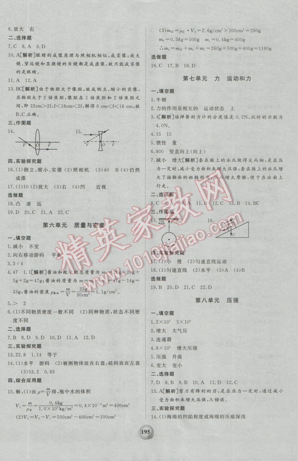 2017年昕金立文化河南中考一本全物理 参考答案第3页