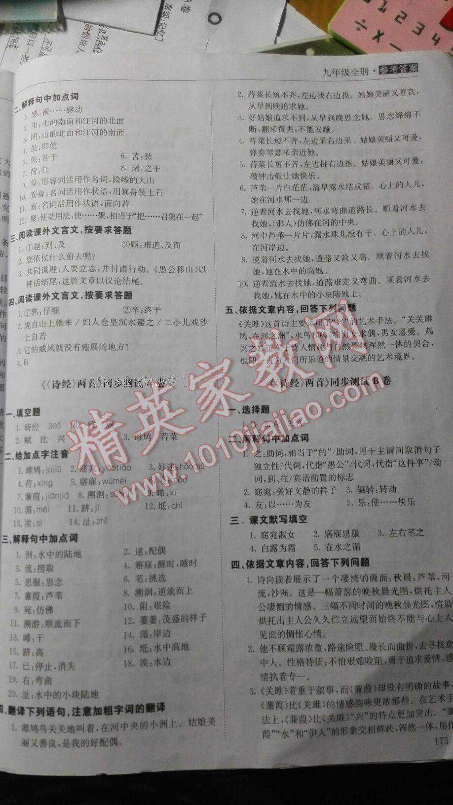 2016年全能超越同步學(xué)案文言文ABC三測九年級(jí)語文全一冊(cè) 第12頁