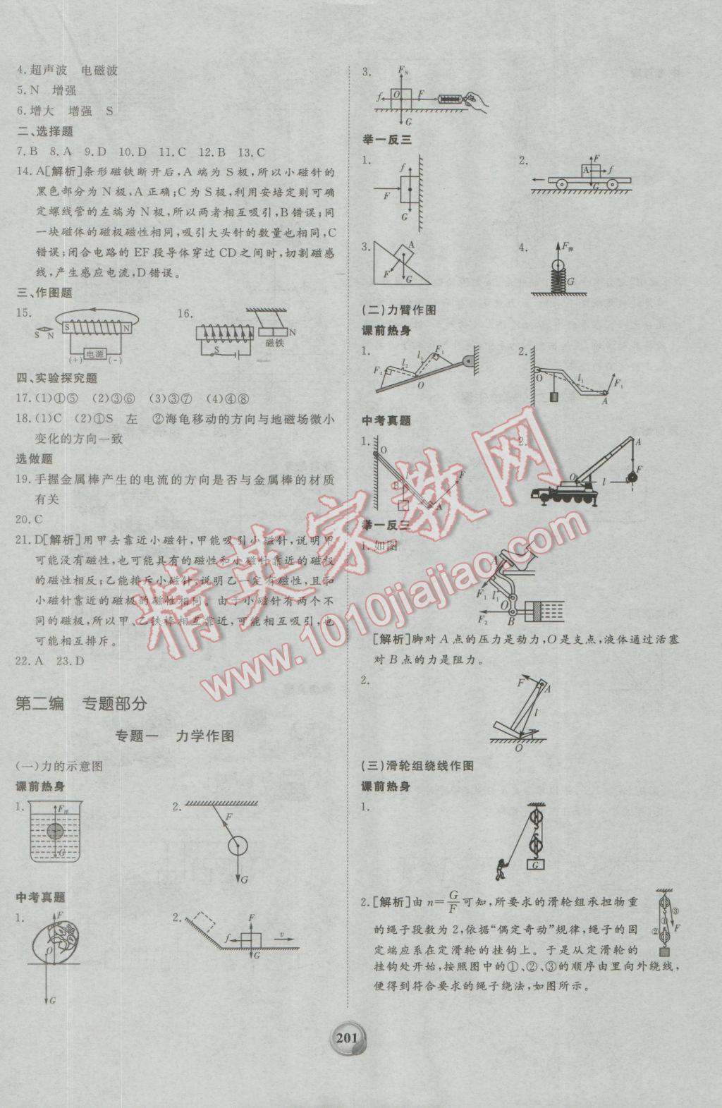 2017年昕金立文化河南中考一本全物理 参考答案第9页