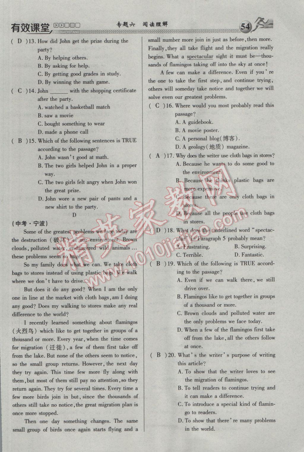 2017年有效課堂課時導(dǎo)學(xué)案九年級英語下冊 第二部分 專題復(fù)習(xí)第94頁