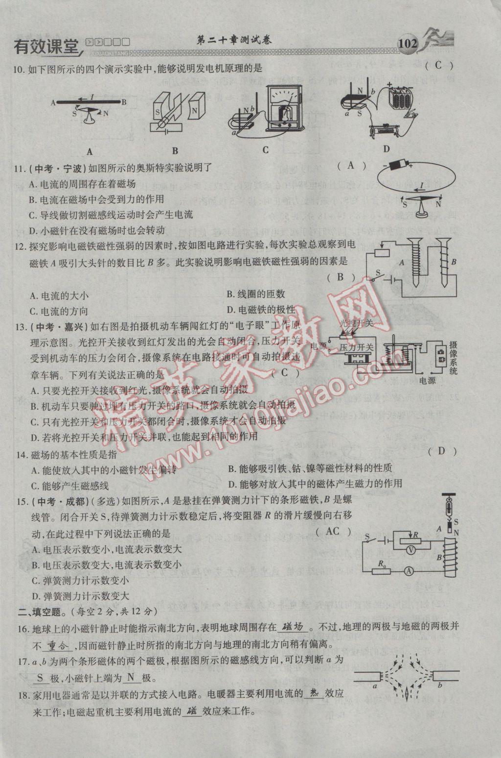 2017年有效課堂課時導學案九年級物理下冊 綜合測試第102頁