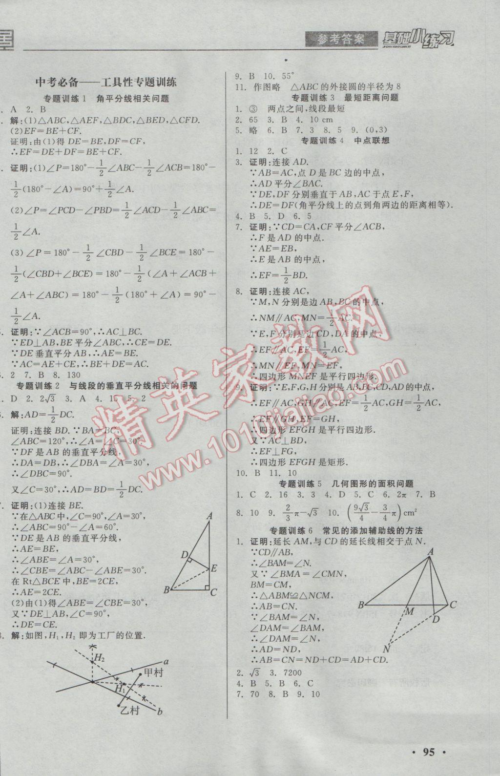 2017年全品基础小练习九年级数学下册人教版 参考答案第5页