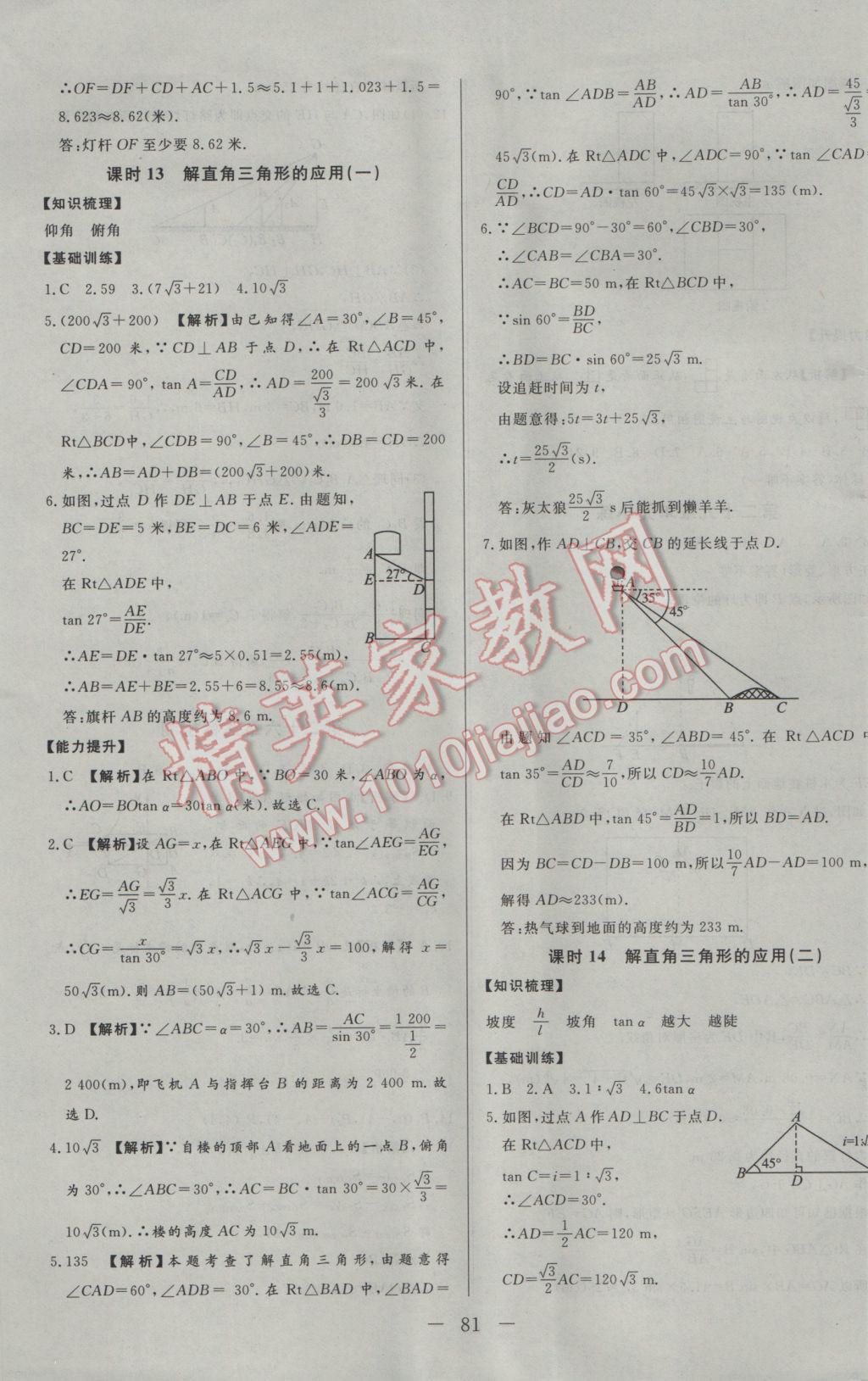 2017年學(xué)考A加同步課時(shí)練九年級(jí)數(shù)學(xué)下冊(cè)人教版 參考答案第13頁(yè)