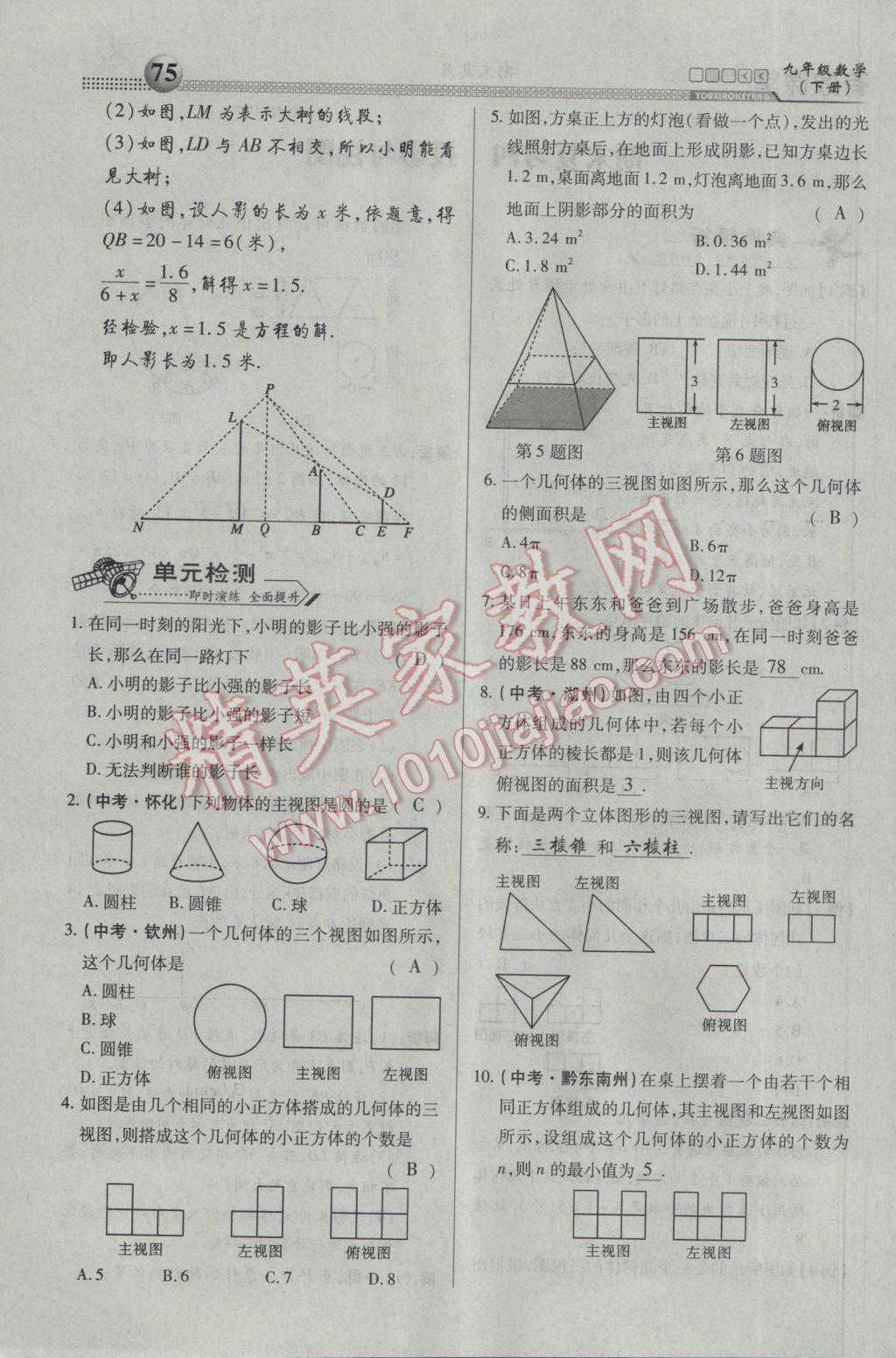 2017年有效課堂課時導學案九年級數(shù)學下冊 第三部分 綜合測試第66頁