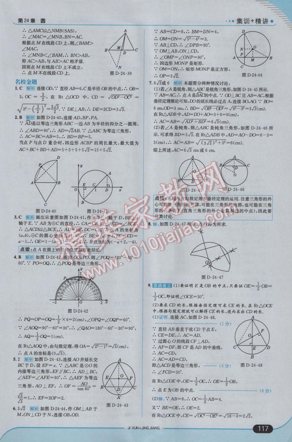 2017年走向中考考場九年級數(shù)學(xué)下冊滬科版 參考答案第7頁