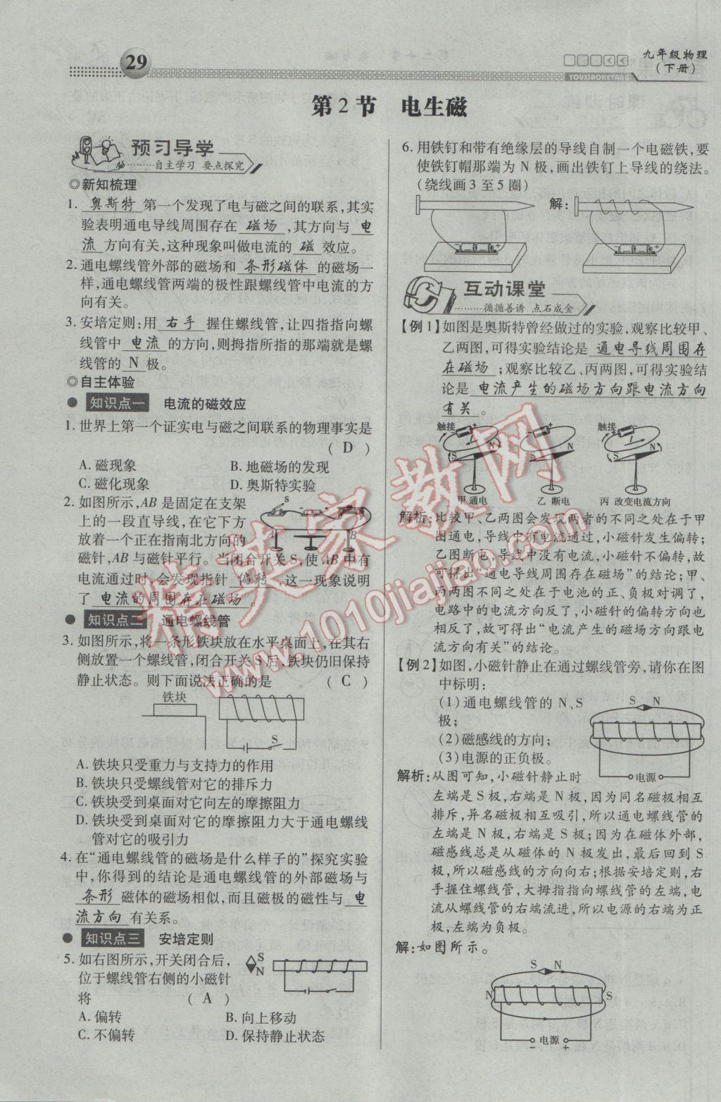 2017年有效课堂课时导学案九年级物理下册 第二十章 电与磁第57页