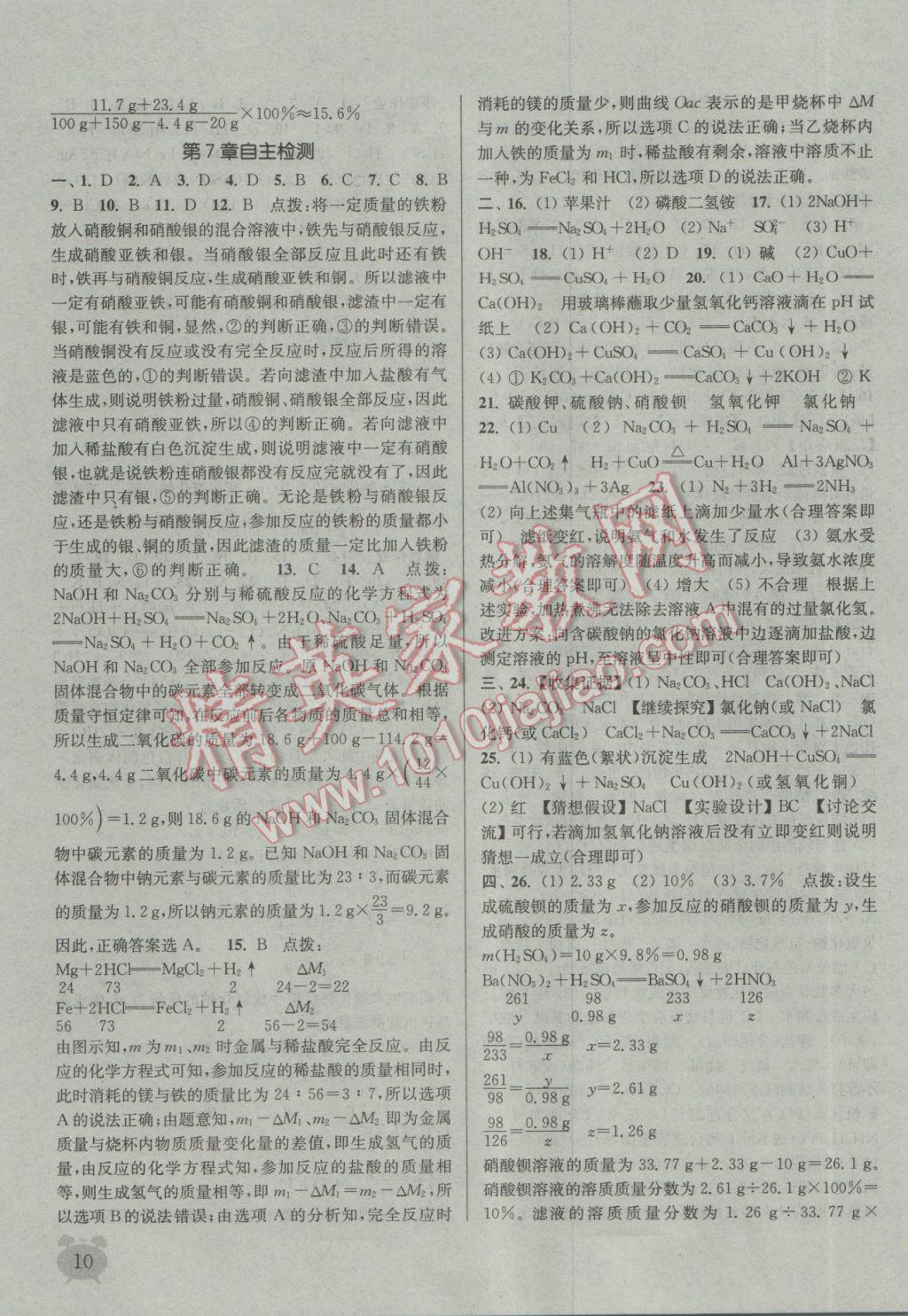 2017年通城學典課時作業(yè)本九年級化學下冊滬教版江蘇專用 參考答案第10頁