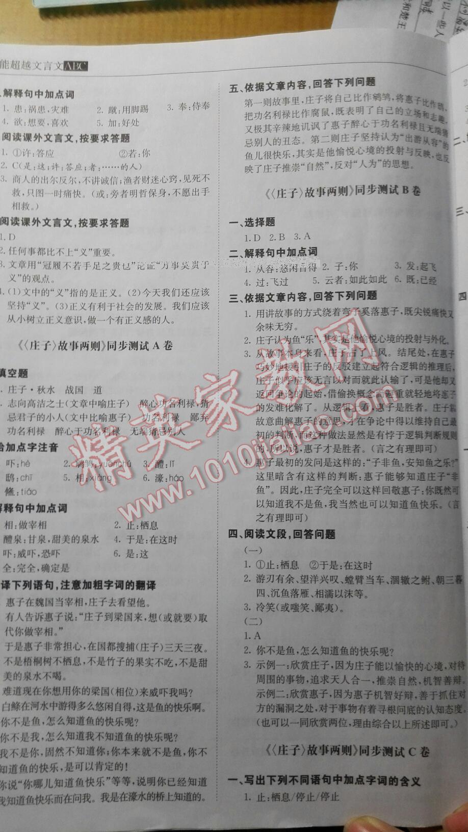 2016年全能超越同步學(xué)案文言文ABC三測九年級語文全一冊 第7頁