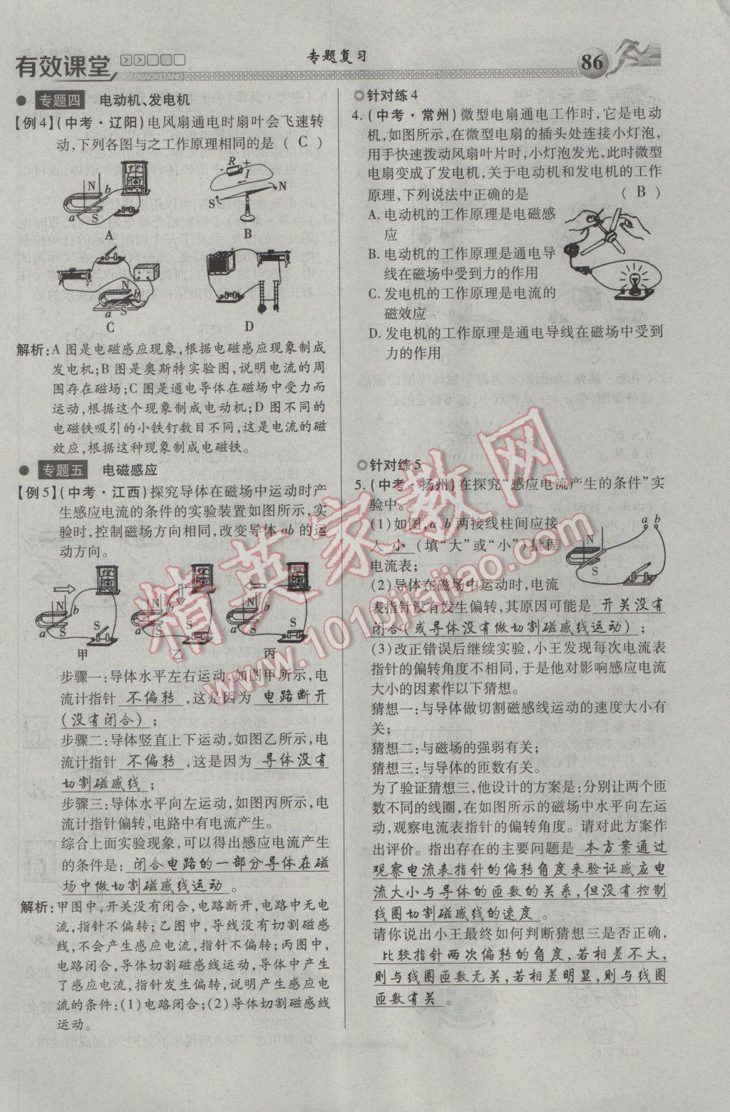 2017年有效课堂课时导学案九年级物理下册 专题复习第22页