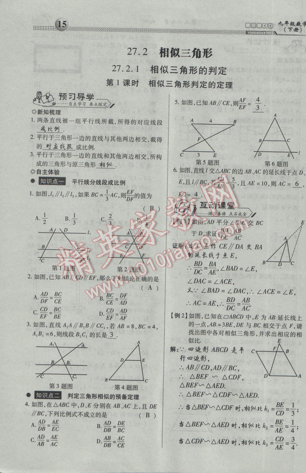 2017年有效课堂课时导学案九年级数学下册 第一部分 一课一清第15页