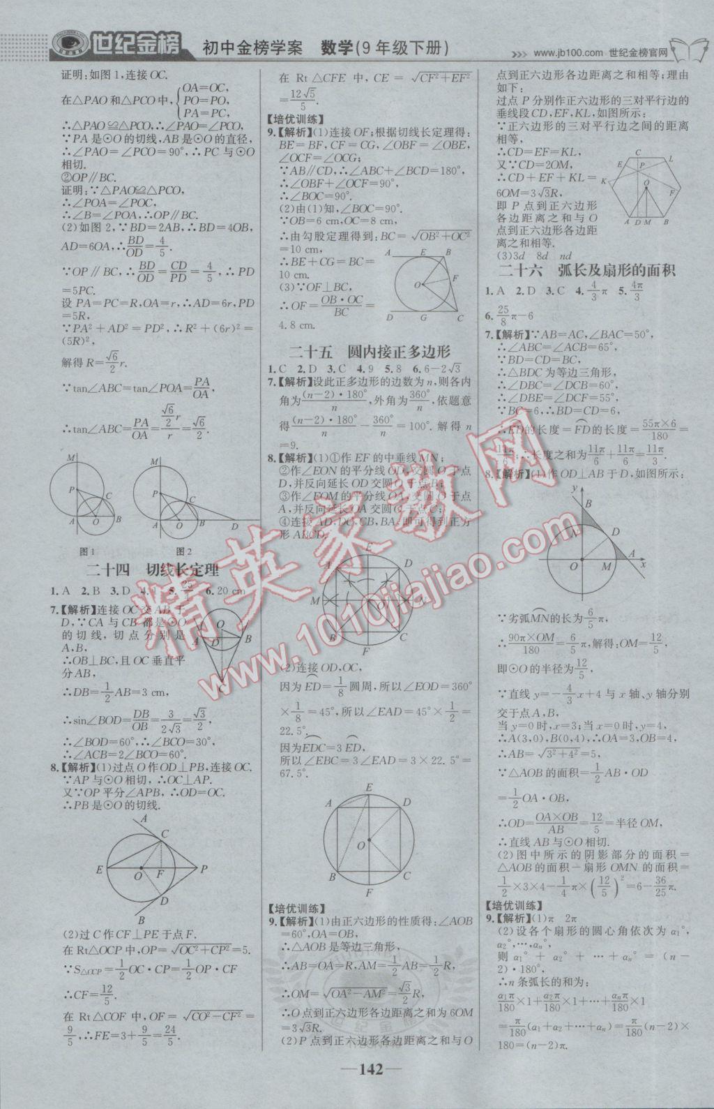 2017年世紀金榜金榜學案九年級數(shù)學下冊北師大版 參考答案第19頁