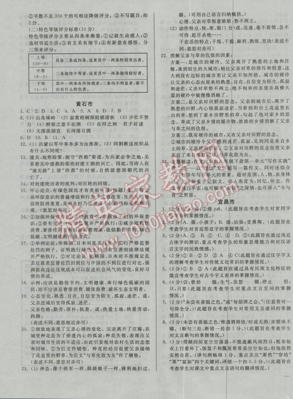 2017年庠序策劃中考必備湖北省中考試題匯編語文 參考答案第7頁